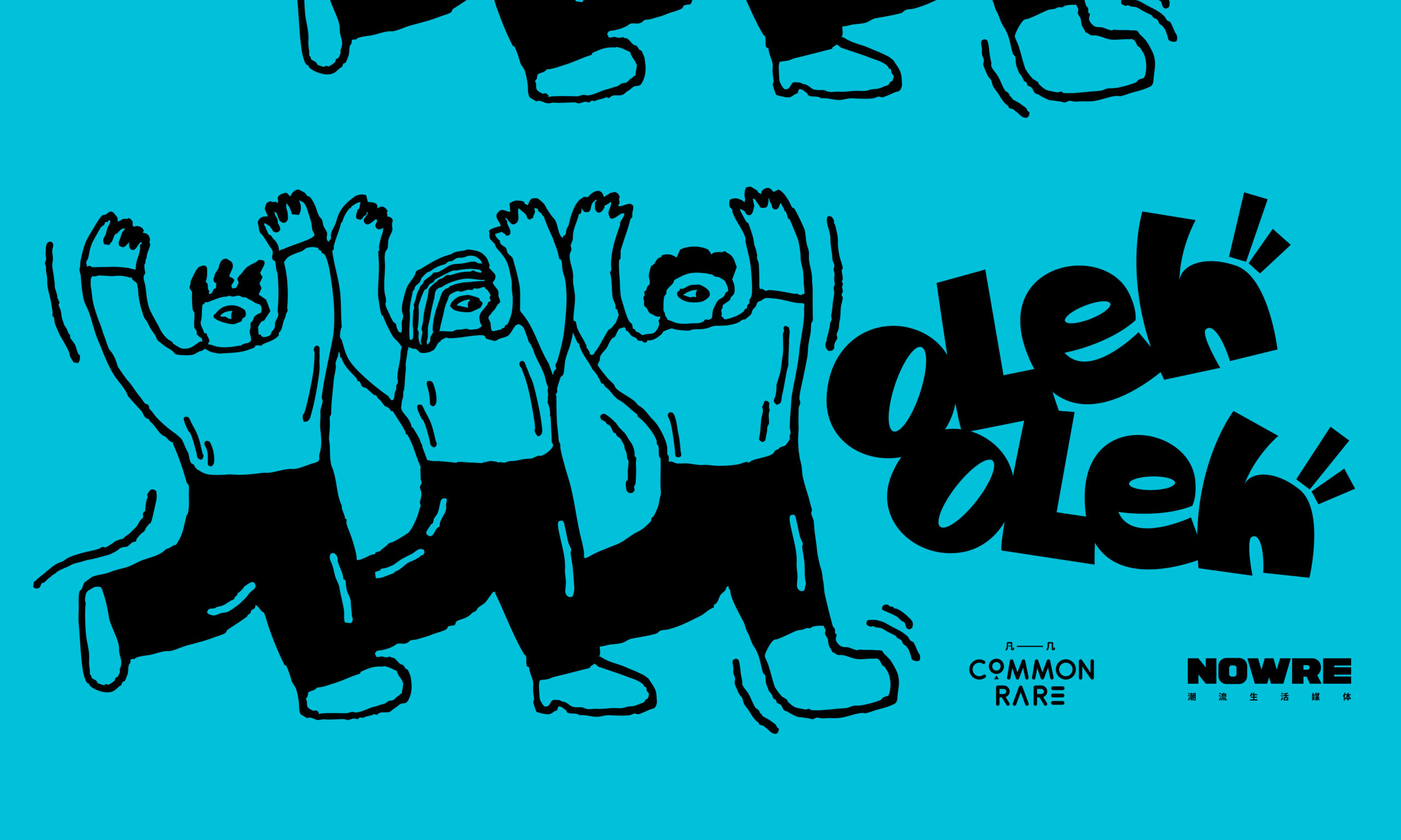 NOWRE x 凡几 Common Rare 全新 IP 企划「Oleh-Oleh」招募开启